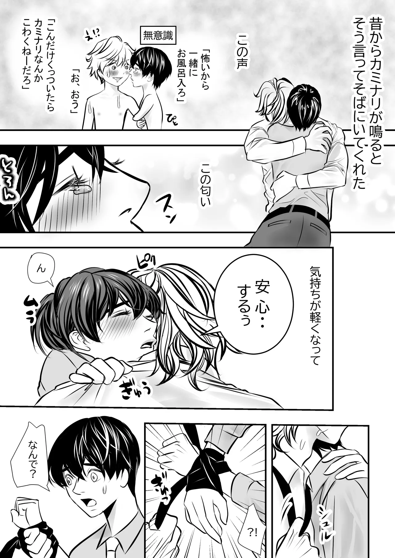 カミナリはもーこわくないよ 総集編 page 11 full