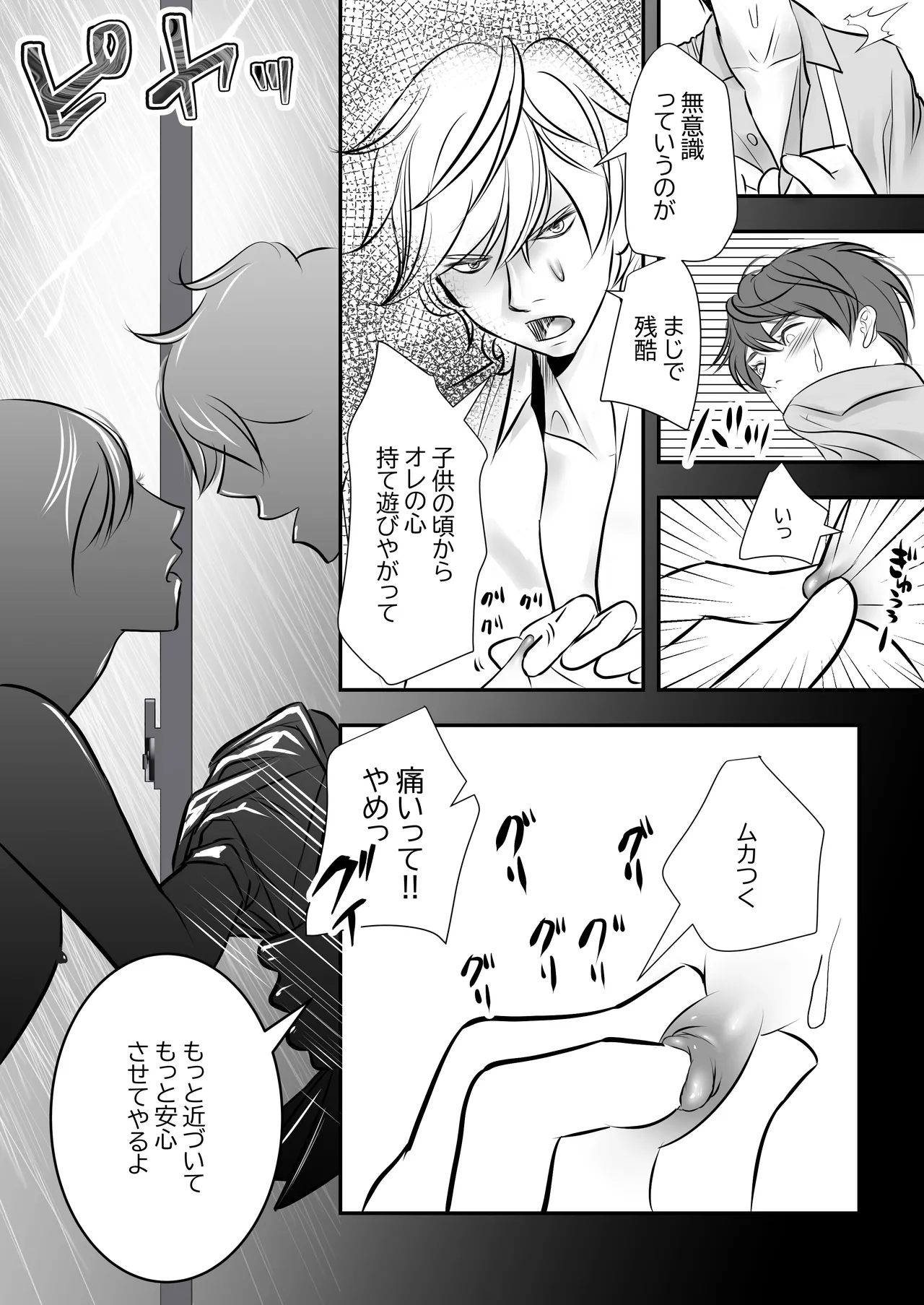 カミナリはもーこわくないよ 総集編 page 12 full