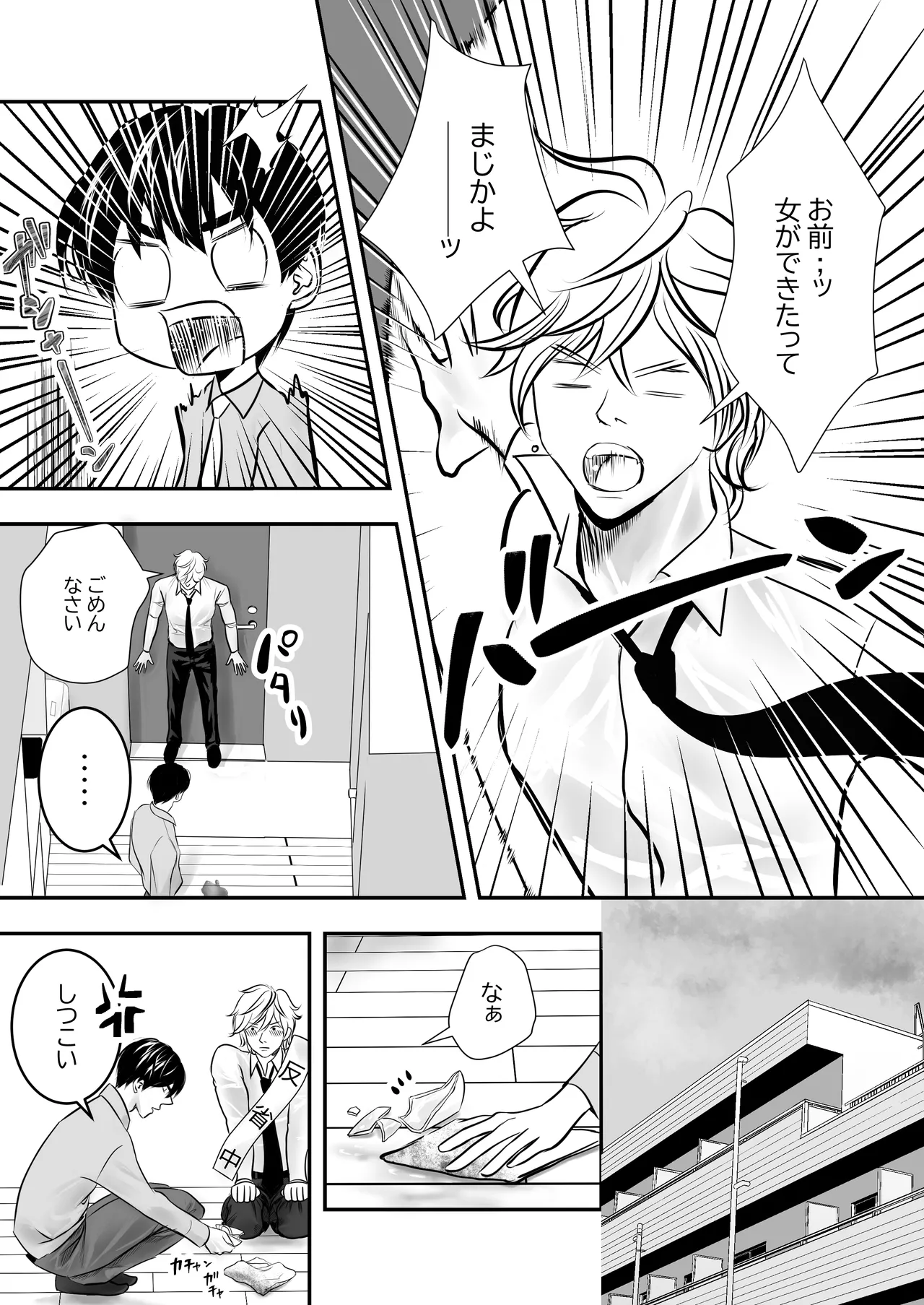 カミナリはもーこわくないよ 総集編 page 5 full