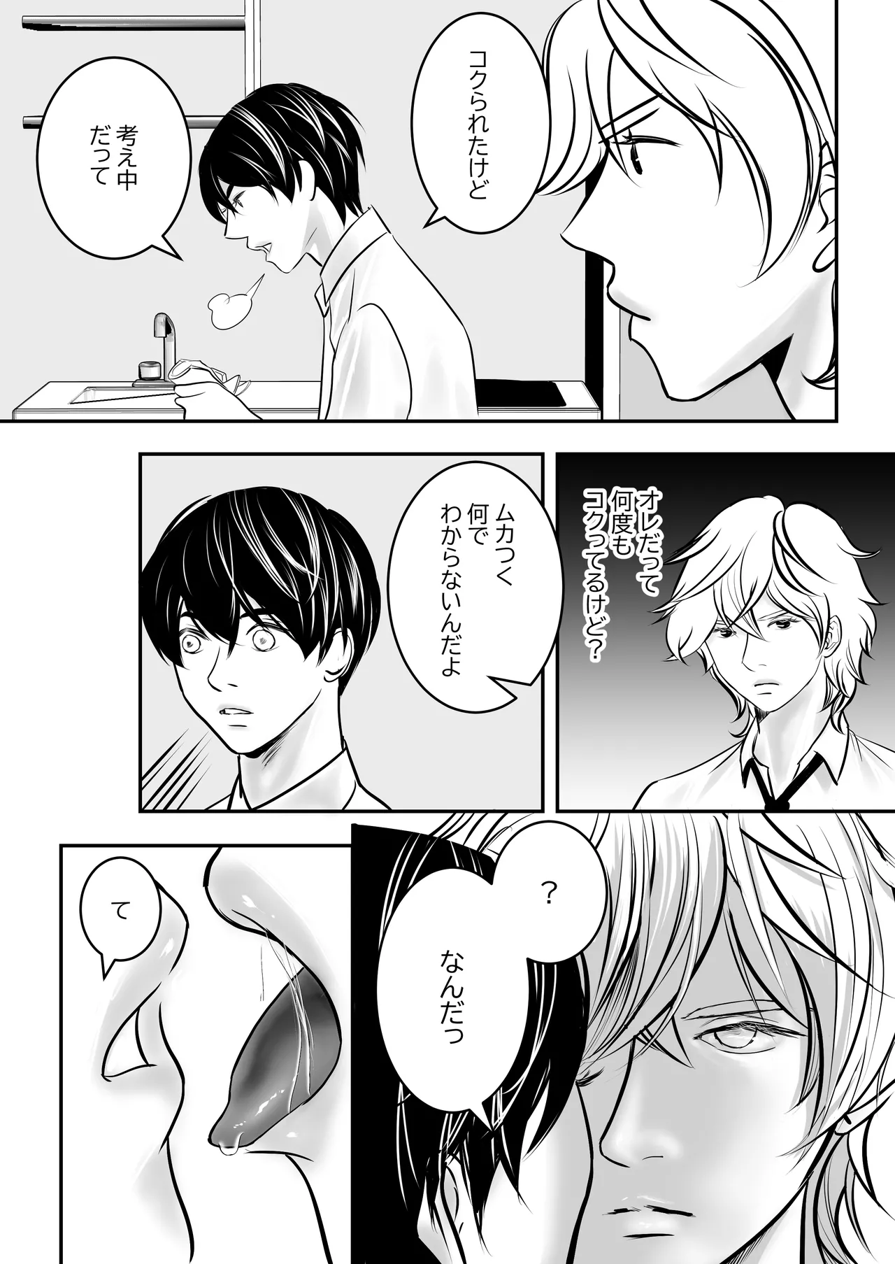 カミナリはもーこわくないよ 総集編 page 6 full