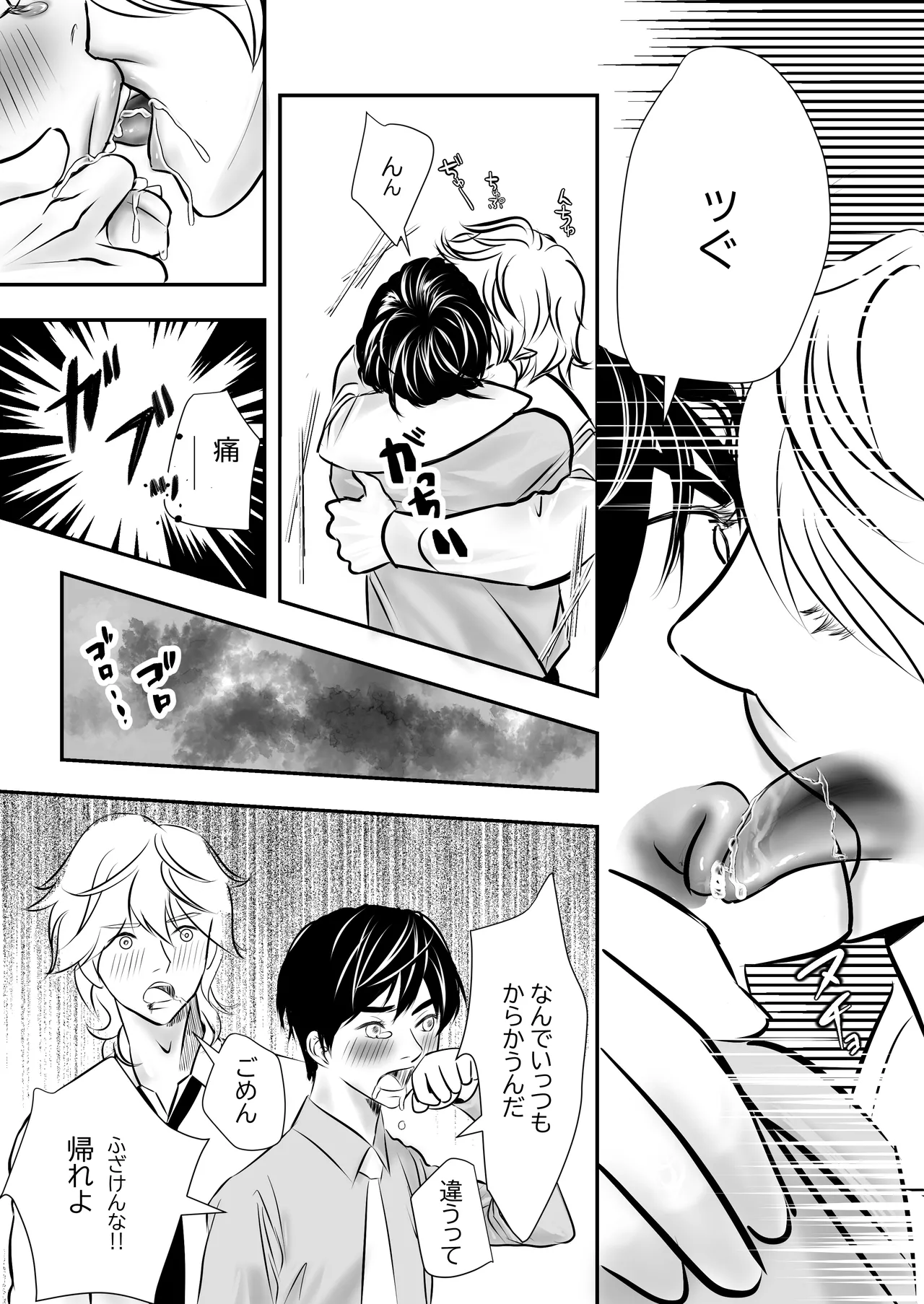 カミナリはもーこわくないよ 総集編 page 7 full