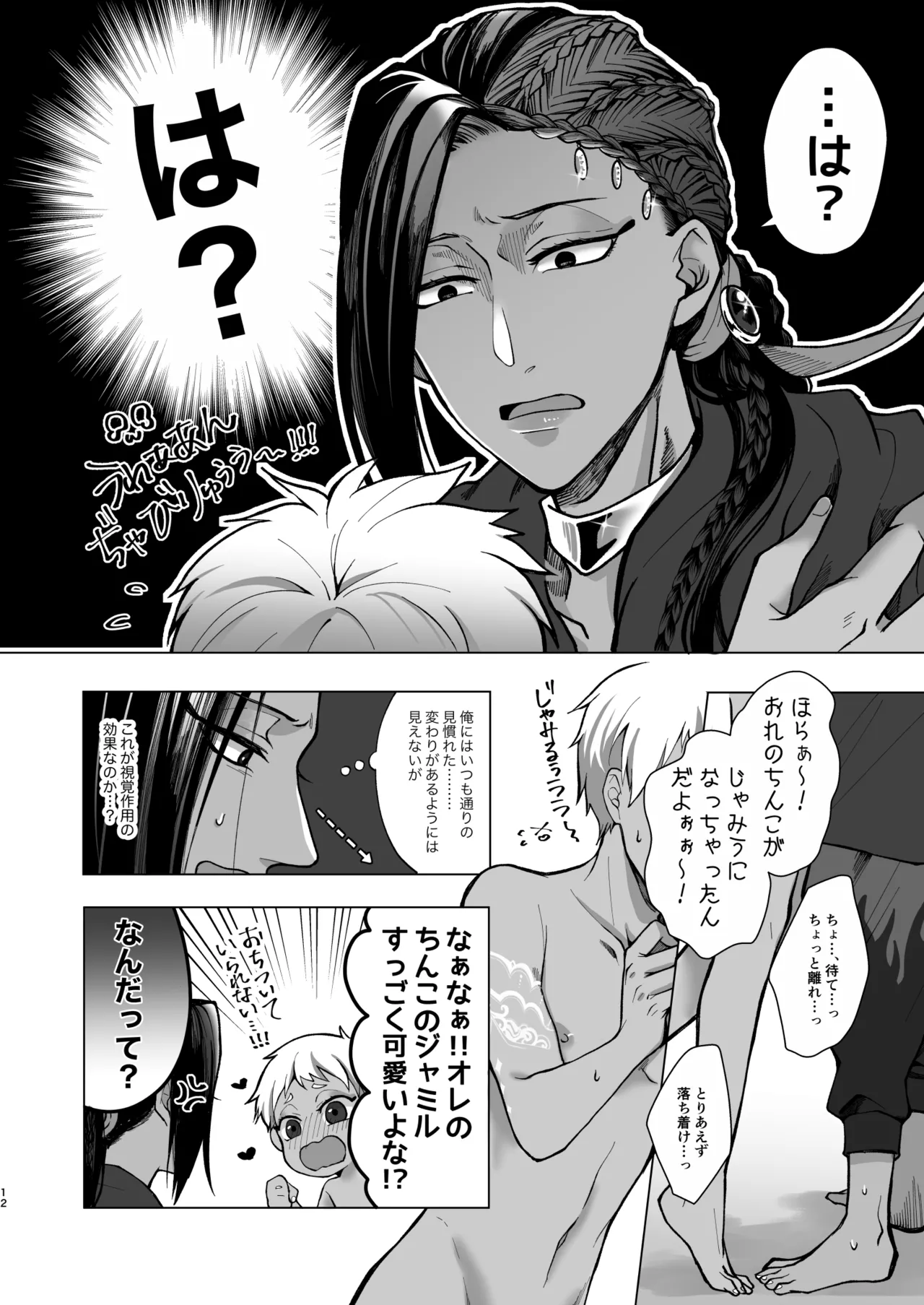 マイシンボルパニック！ page 10 full