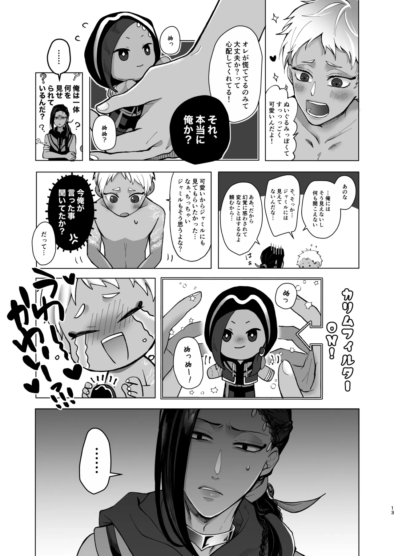マイシンボルパニック！ page 11 full