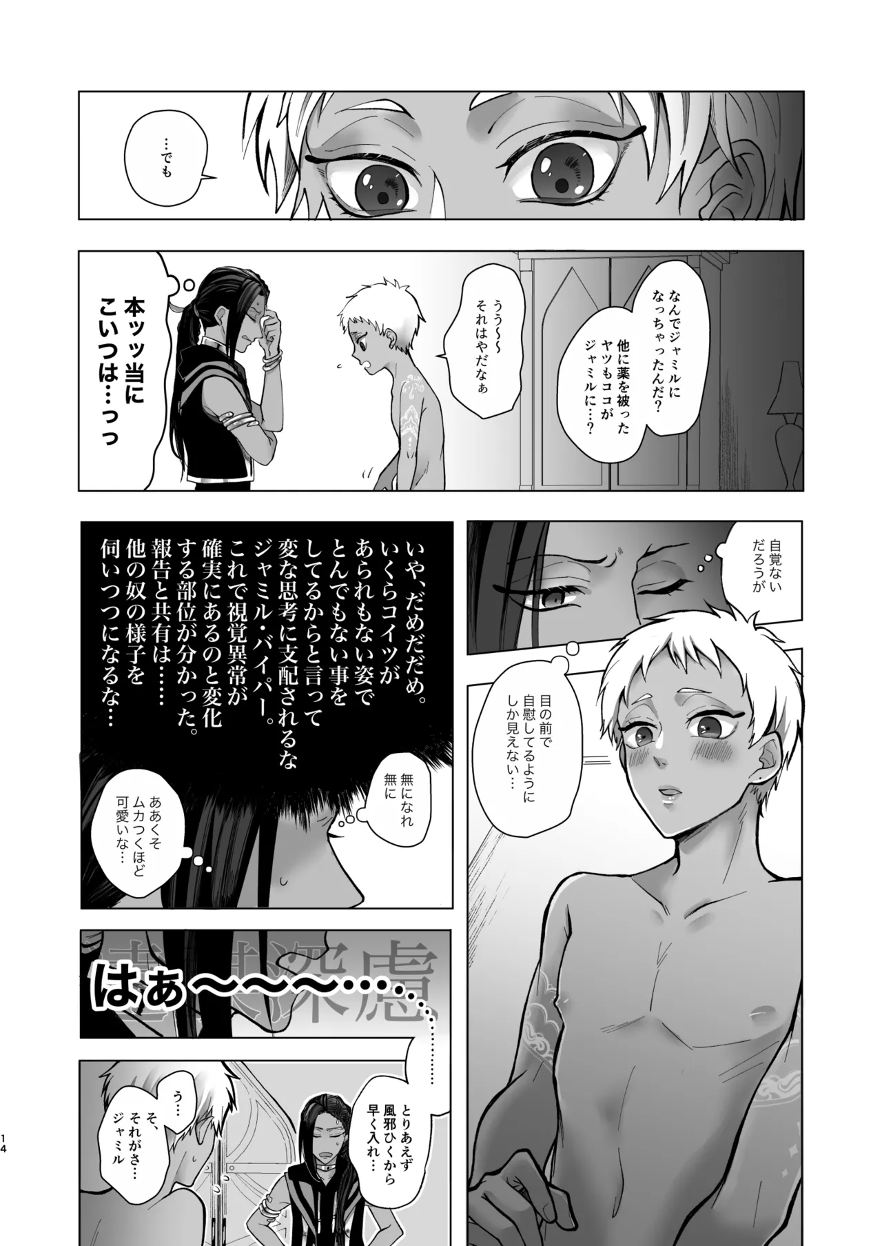 マイシンボルパニック！ page 12 full
