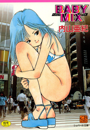 [Uchiyama Aki] BABY MIX [Digital] cover