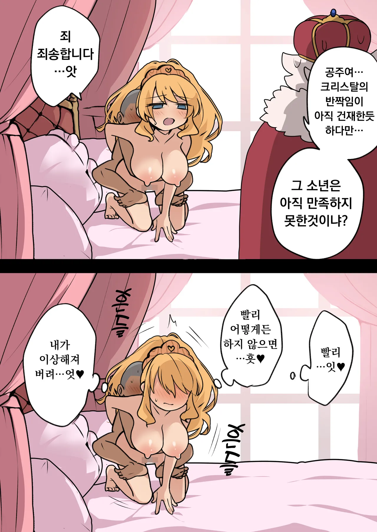 Hime to Osugaki no Ichi Nichi Sex | 공주와 애새끼의 1일 섹스 page 11 full