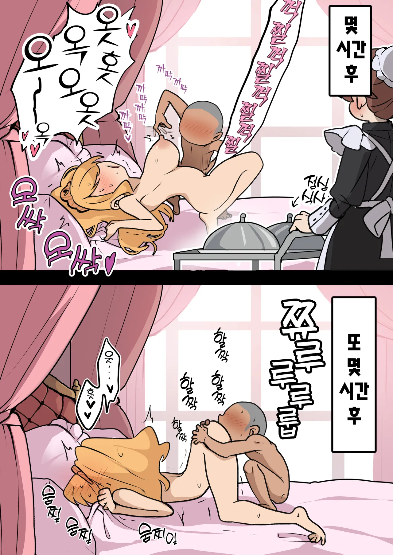 Hime to Osugaki no Ichi Nichi Sex | 공주와 애새끼의 1일 섹스 page 12 full