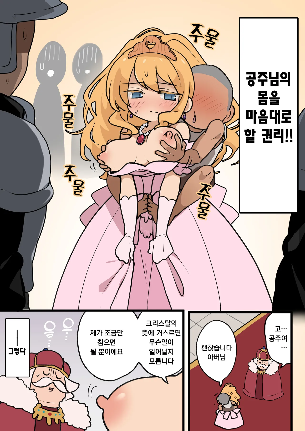 Hime to Osugaki no Ichi Nichi Sex | 공주와 애새끼의 1일 섹스 page 3 full