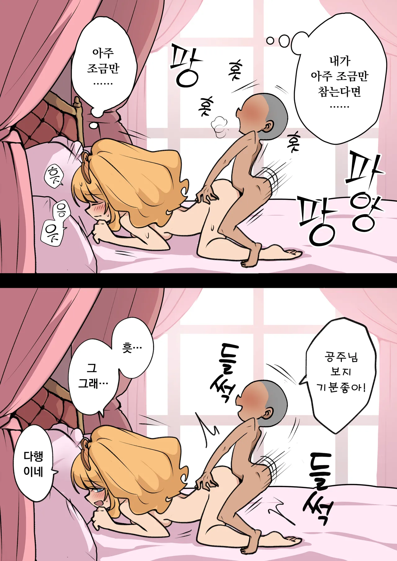 Hime to Osugaki no Ichi Nichi Sex | 공주와 애새끼의 1일 섹스 page 4 full