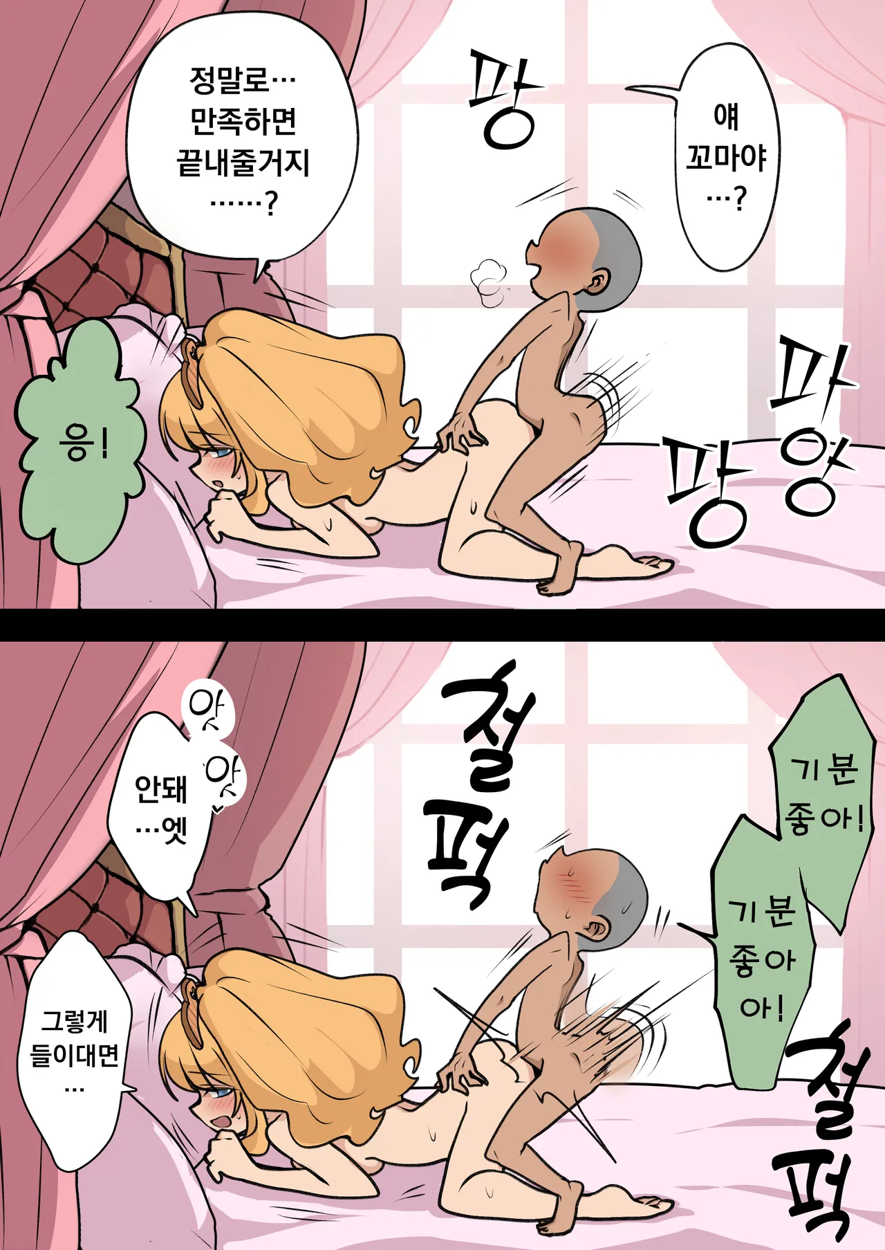 Hime to Osugaki no Ichi Nichi Sex | 공주와 애새끼의 1일 섹스 page 5 full