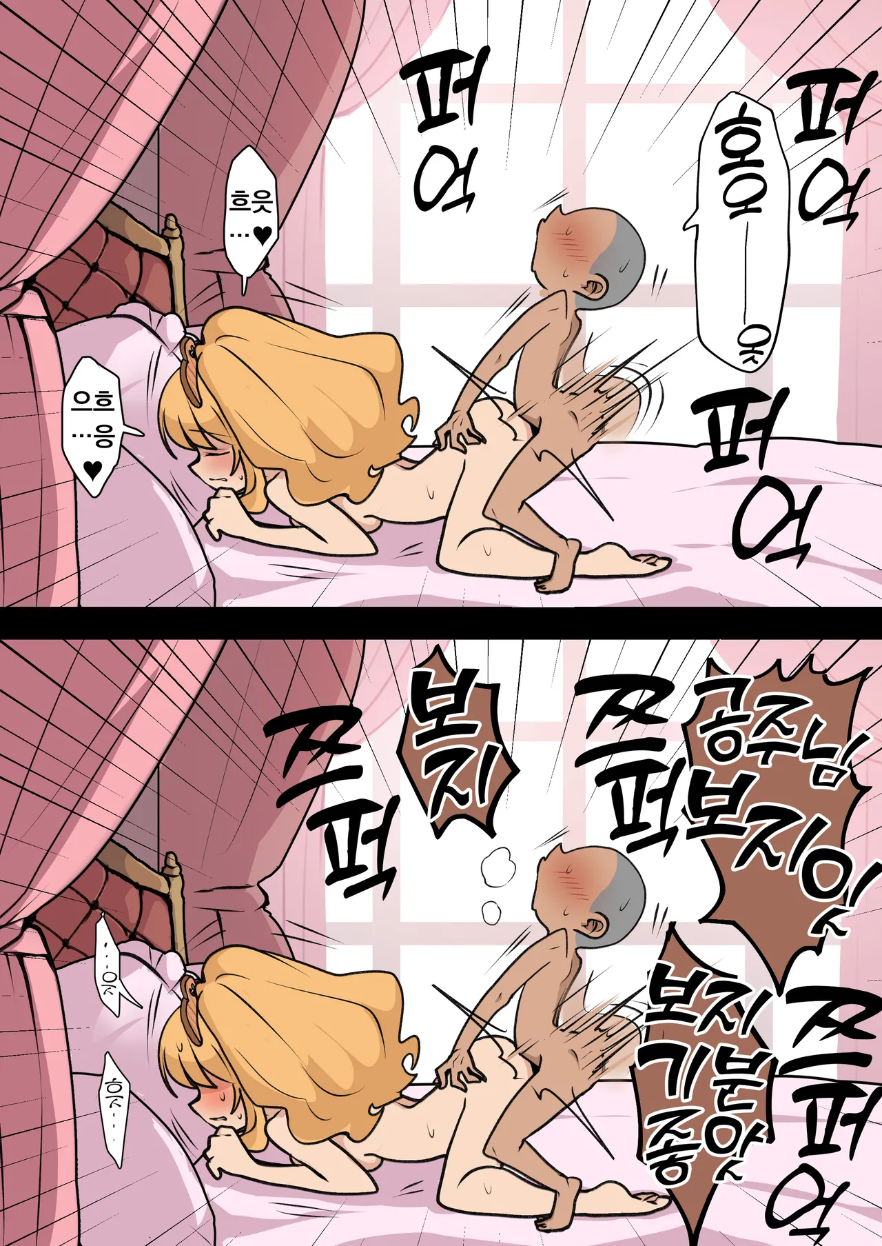 Hime to Osugaki no Ichi Nichi Sex | 공주와 애새끼의 1일 섹스 page 6 full