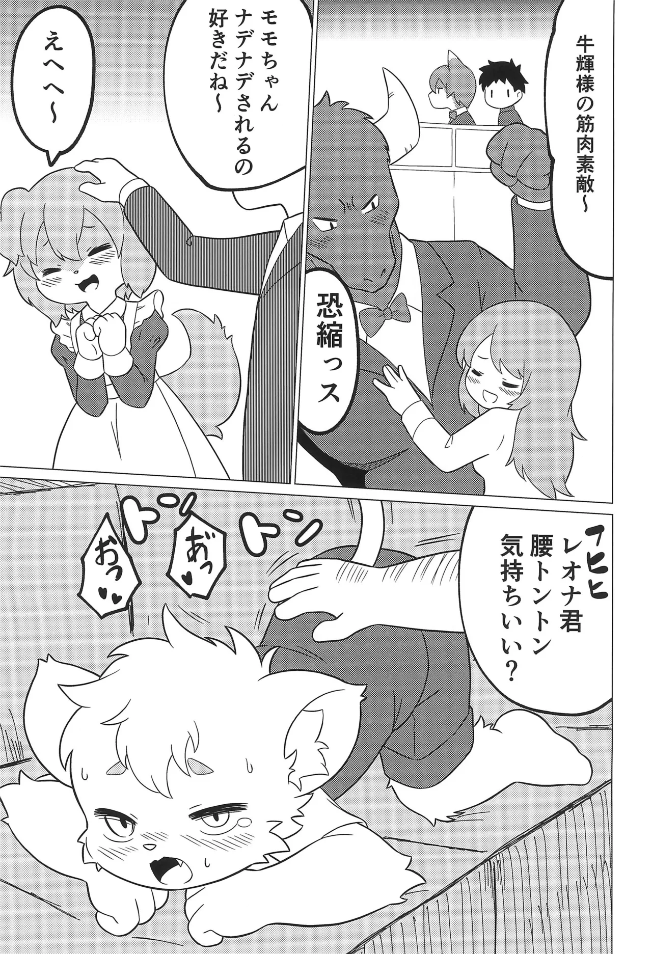 Juunin Kissa de Mofu mofu o page 11 full