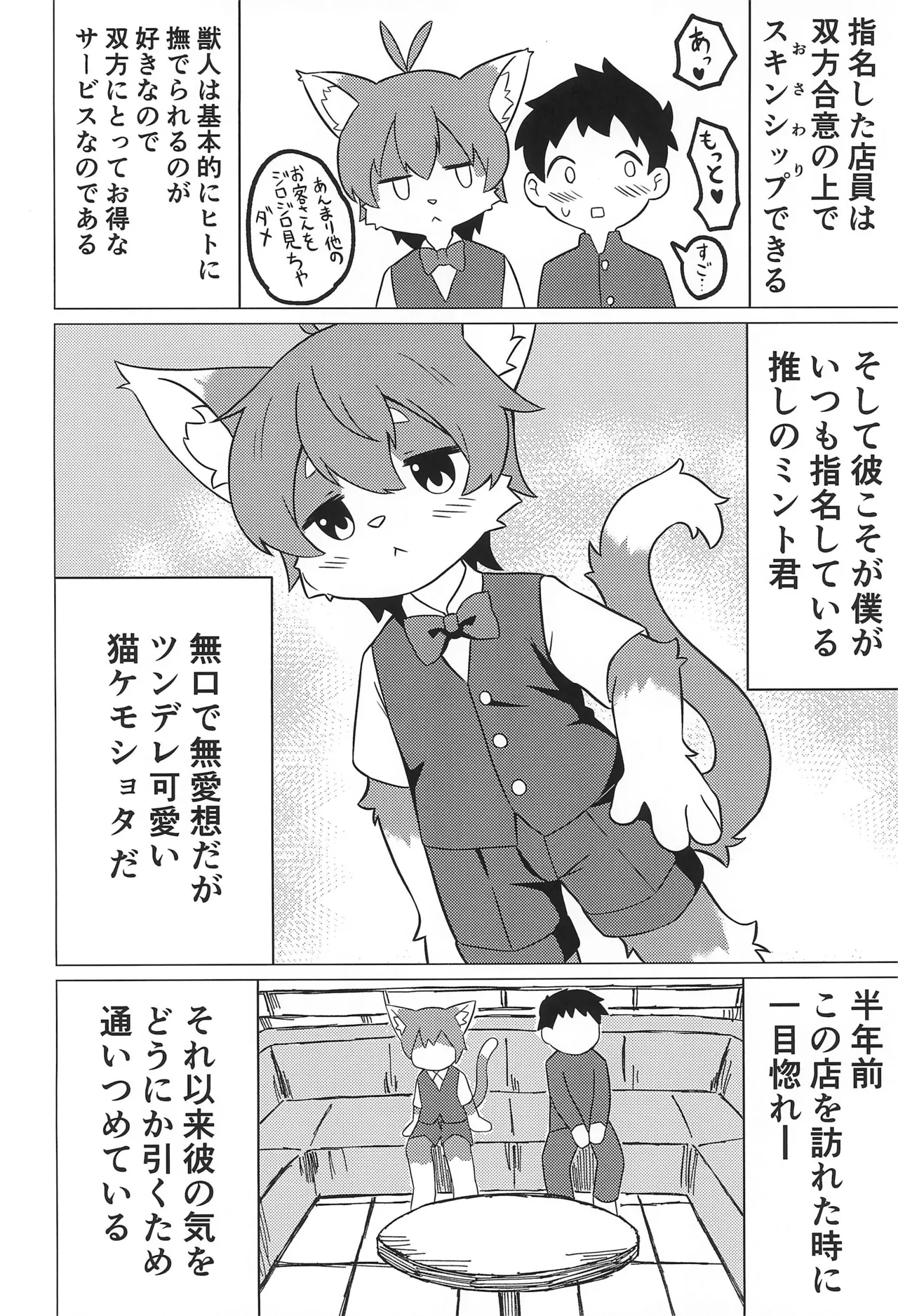 Juunin Kissa de Mofu mofu o page 12 full