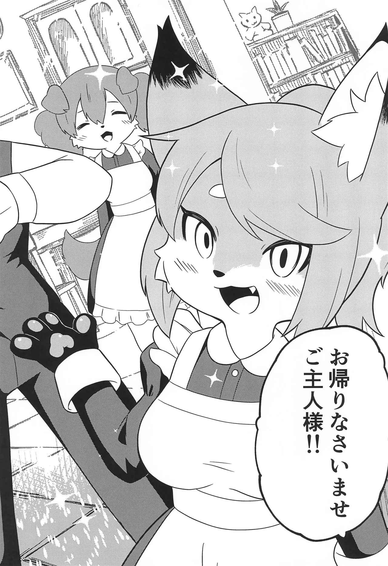 Juunin Kissa de Mofu mofu o page 4 full