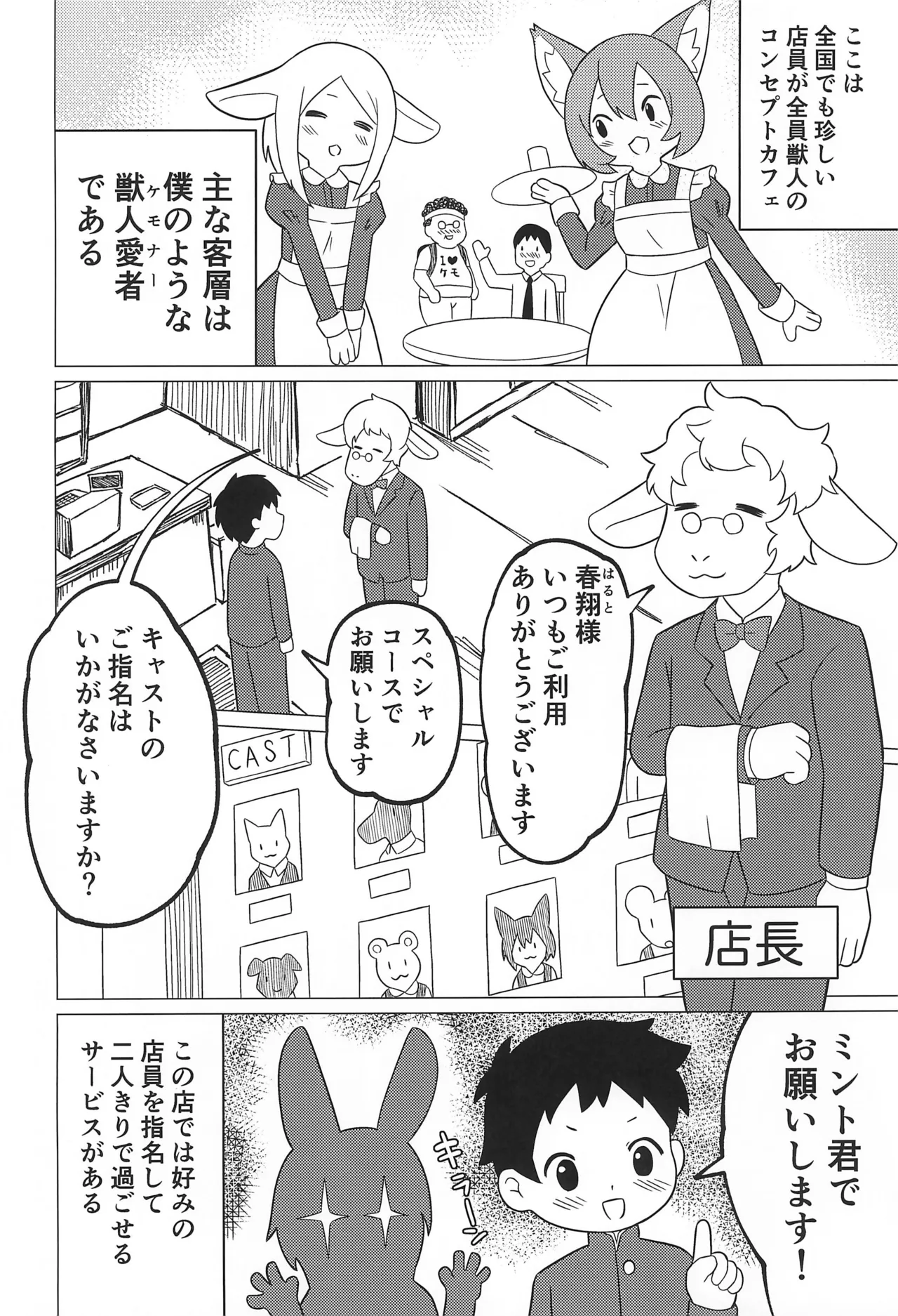 Juunin Kissa de Mofu mofu o page 6 full