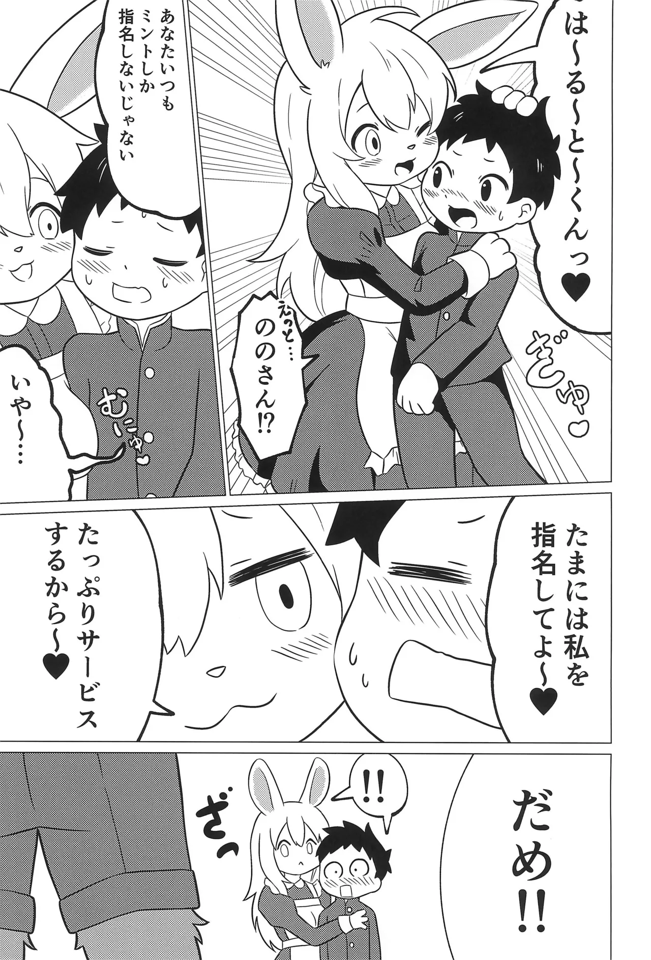 Juunin Kissa de Mofu mofu o page 7 full