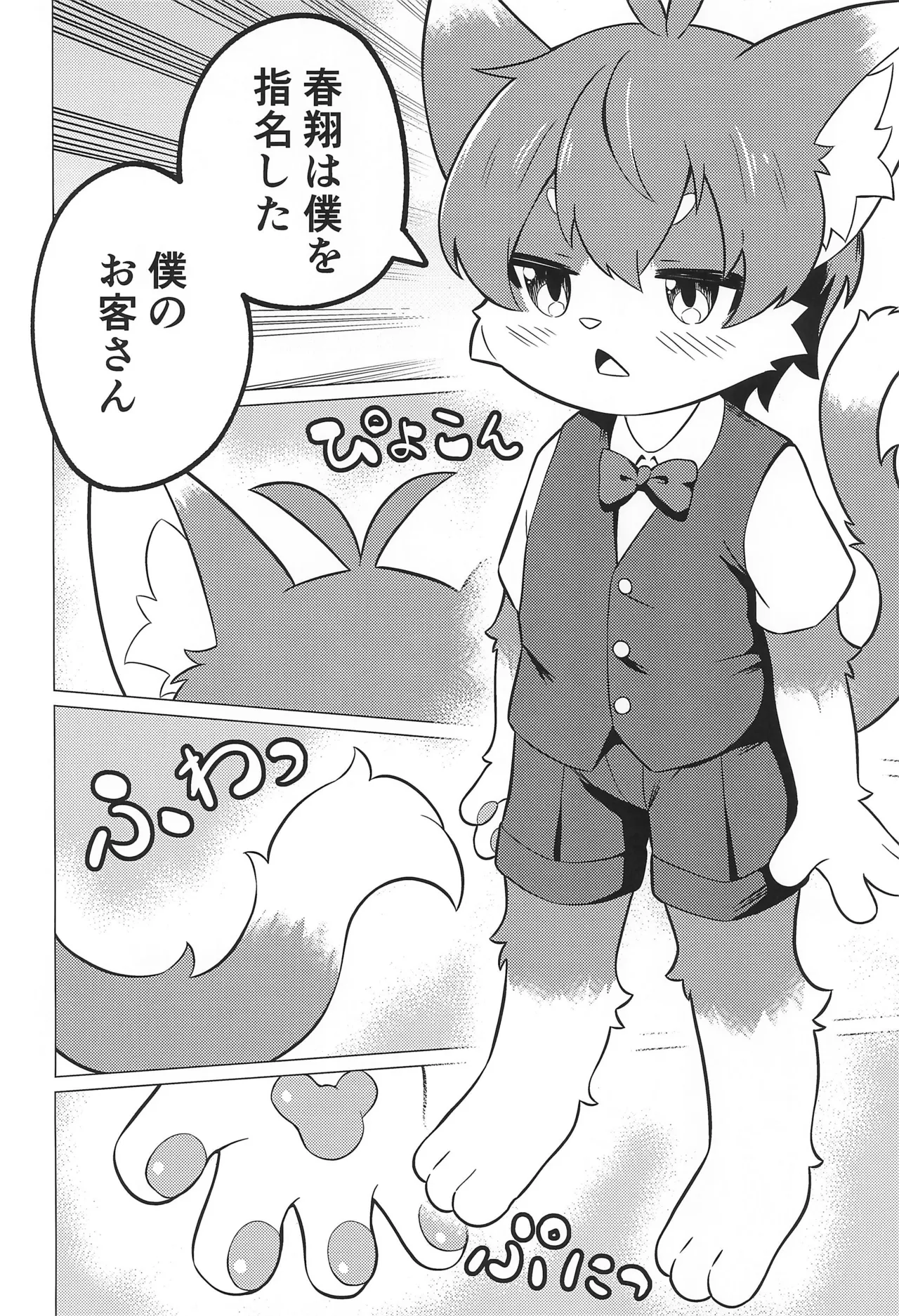 Juunin Kissa de Mofu mofu o page 8 full