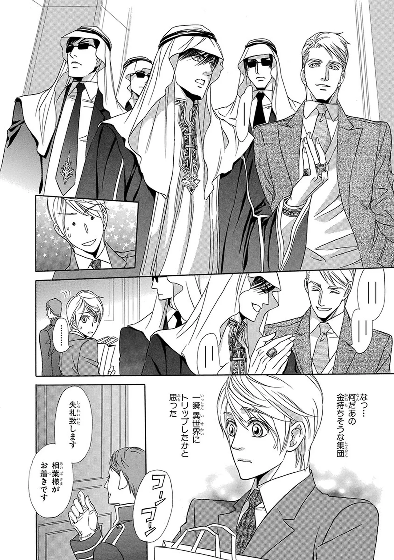 Mr.シークレットフロア〜小説家の戯れなひびき〜 page 12 full