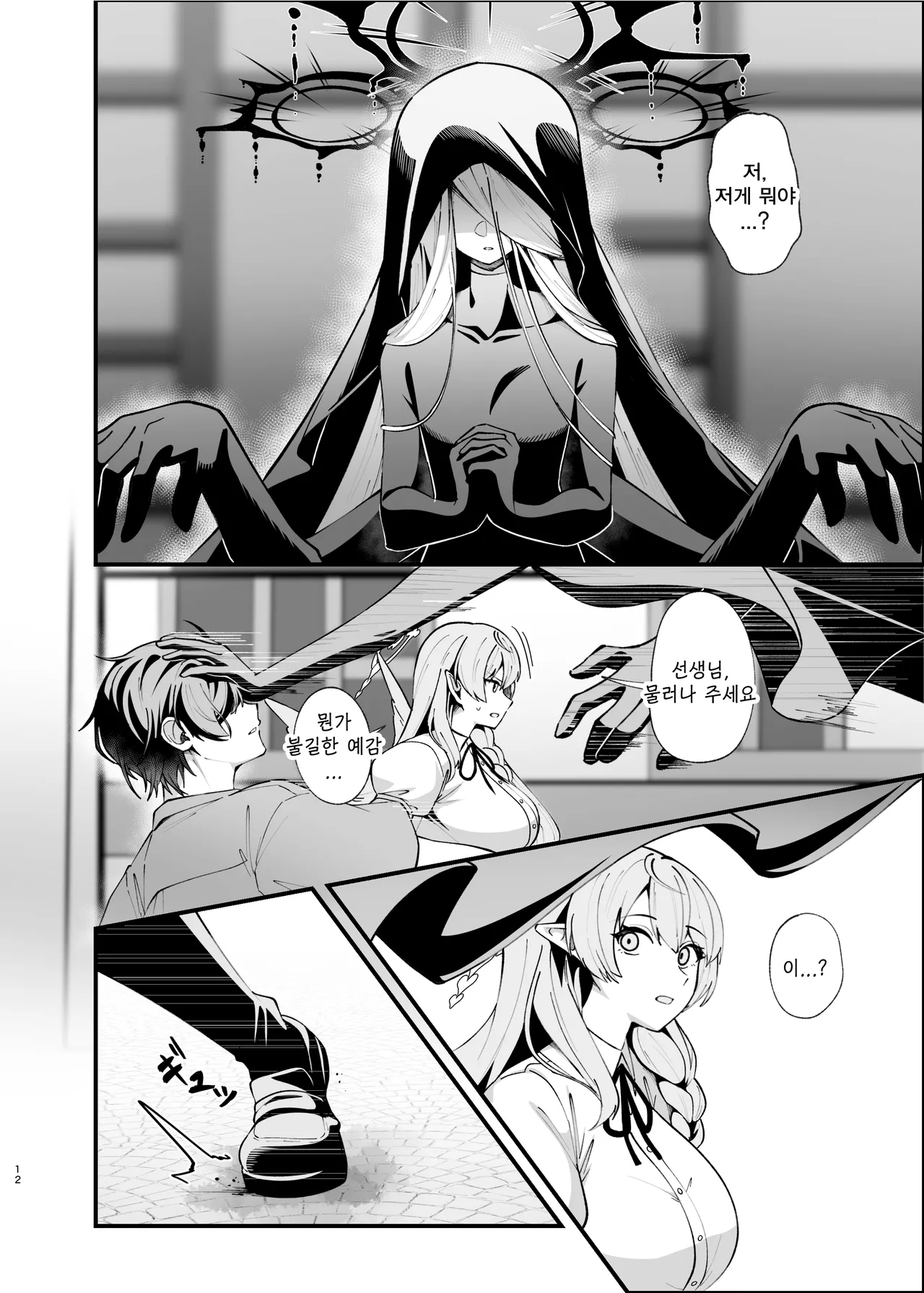 상처는 사랑의 궤적  - 織夏, 미네 동인지 page 11 full