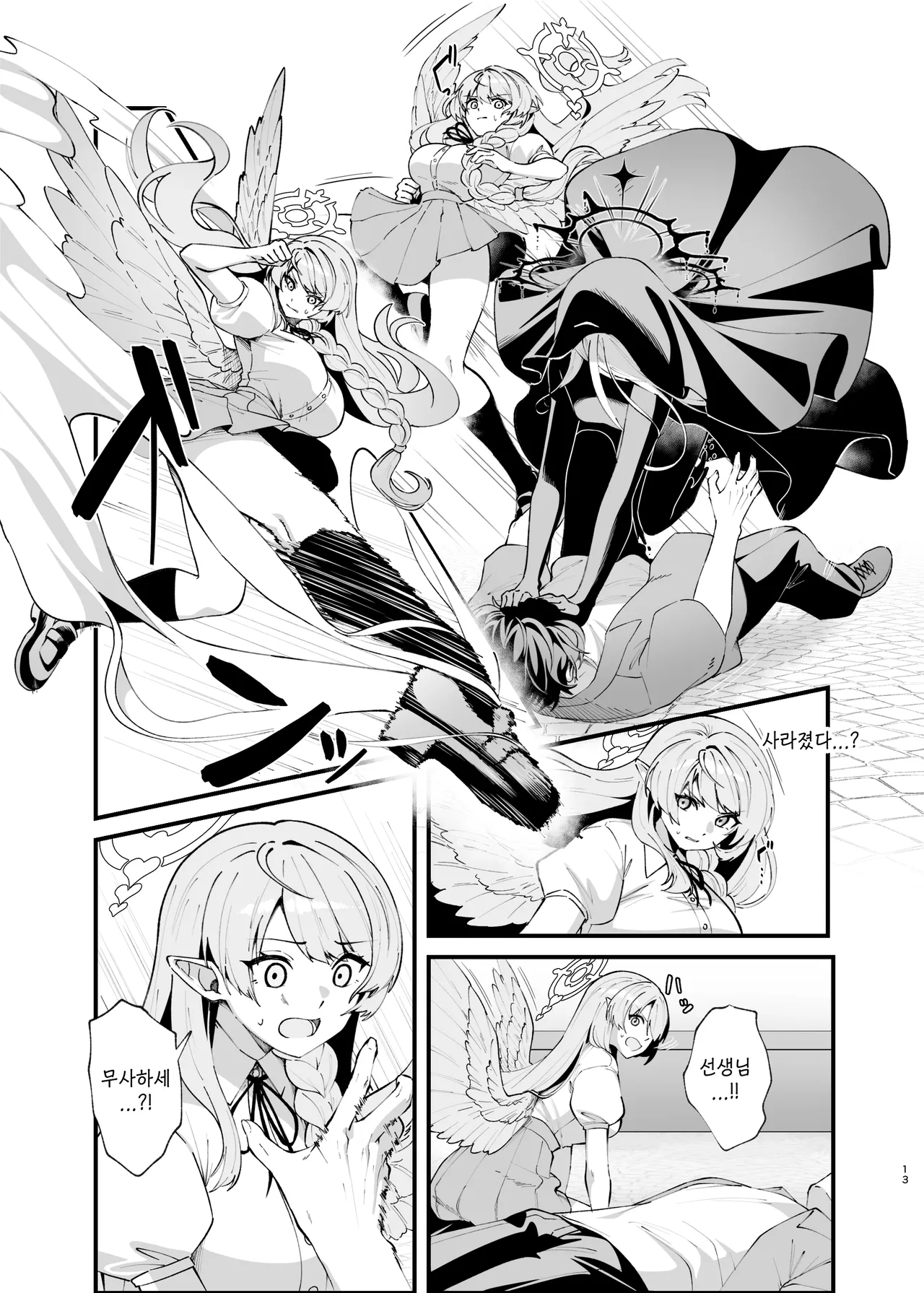 상처는 사랑의 궤적  - 織夏, 미네 동인지 page 12 full