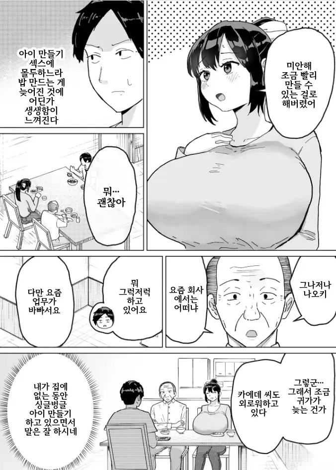 人妻、楓さん 義父と家族ぐるみで子作り伝統 page 7 full