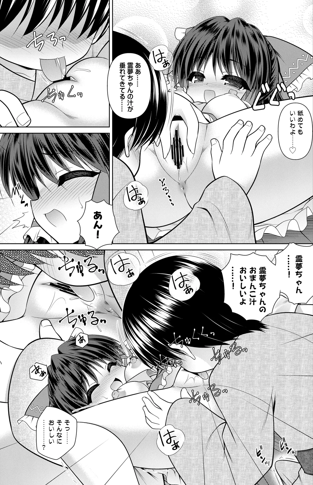 Hakurei Reimu Manga page 10 full