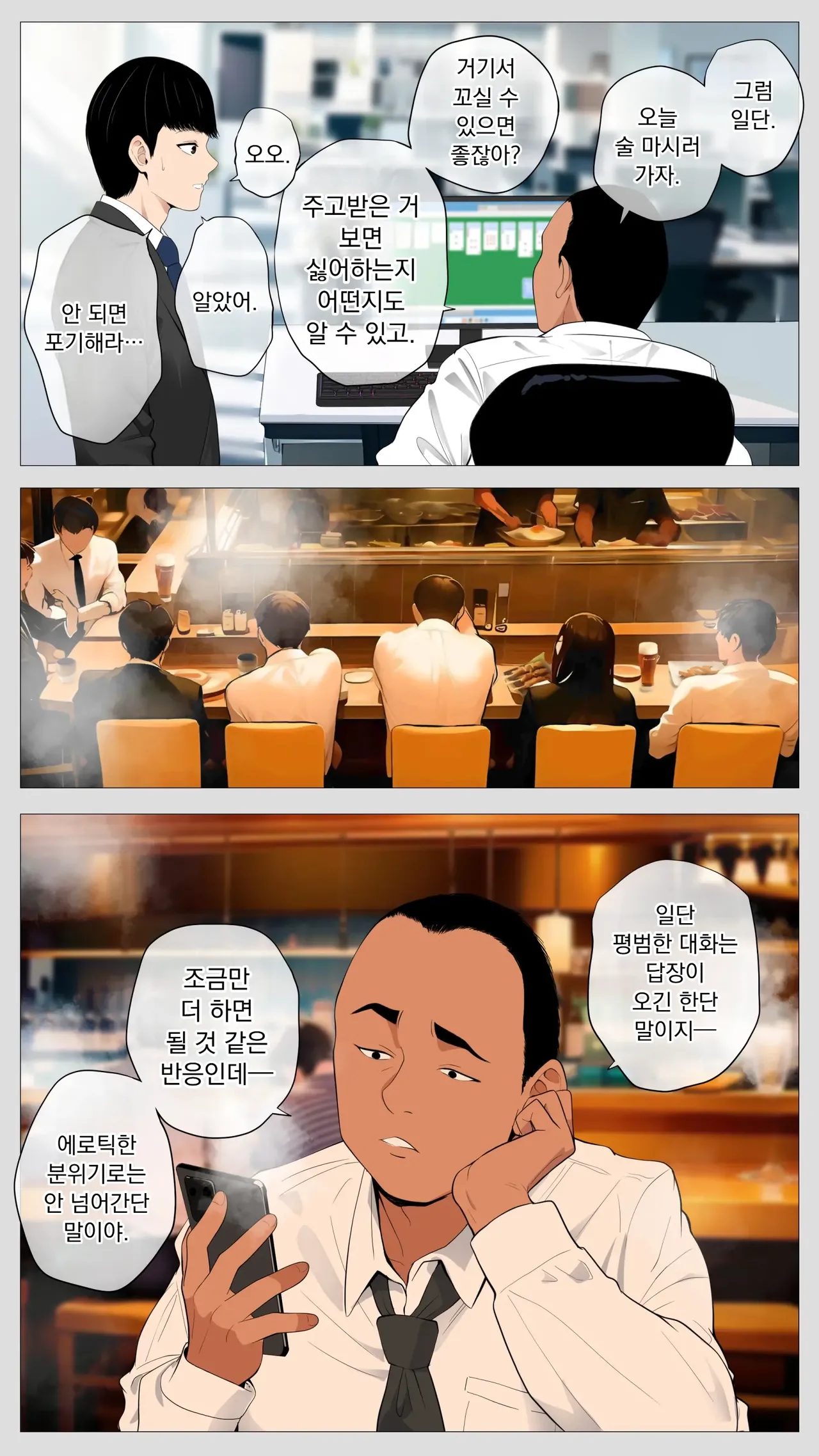 무서운 경리 키리타니 씨2 page 11 full