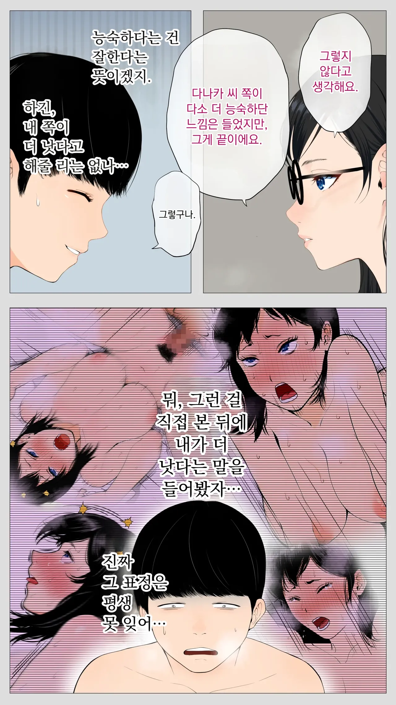 무서운 경리 키리타니 씨2 page 4 full
