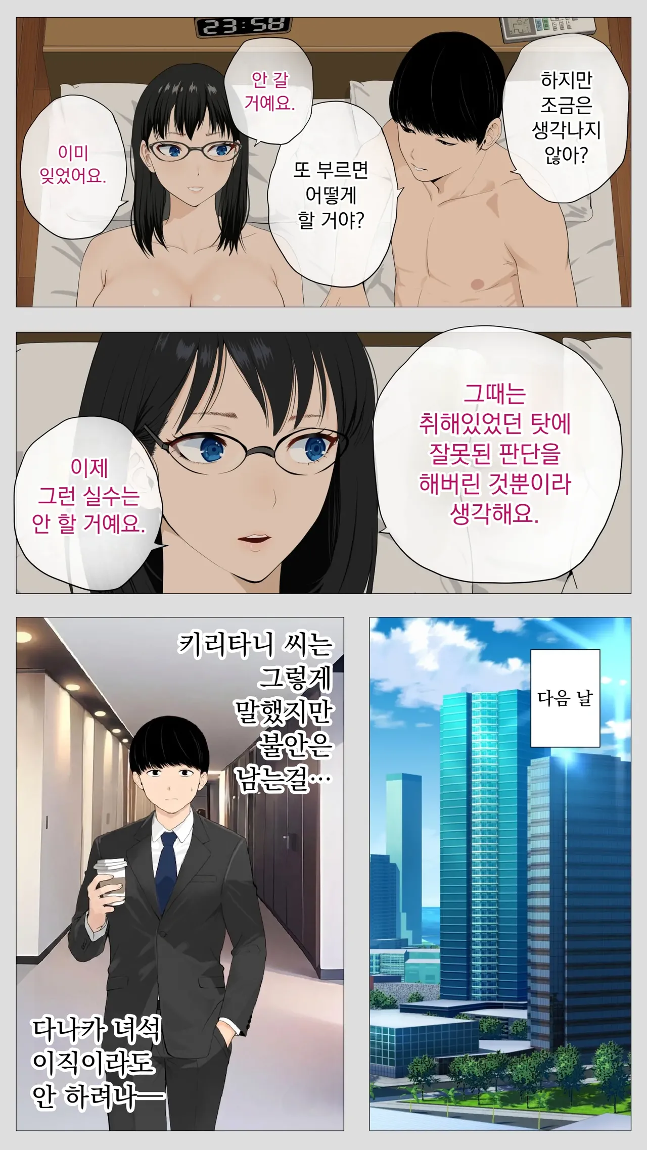 무서운 경리 키리타니 씨2 page 5 full