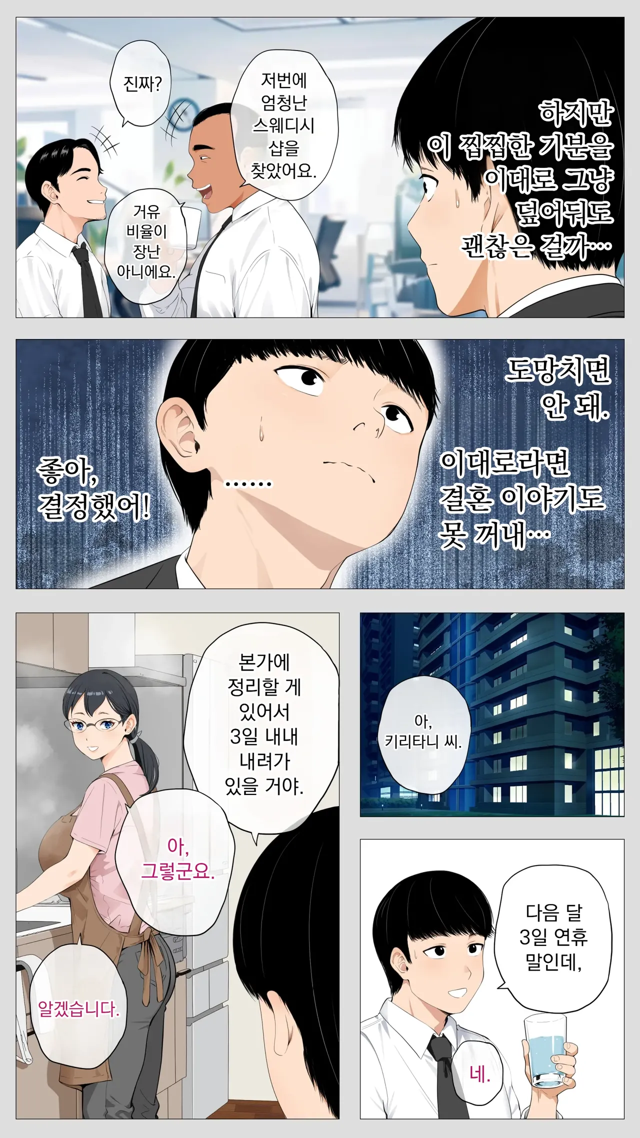 무서운 경리 키리타니 씨2 page 6 full