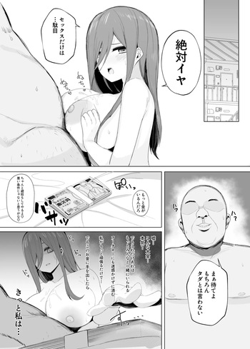 [ナベシキ] ミクラレ～処女消失～短編６P (五等分の花嫁) cover