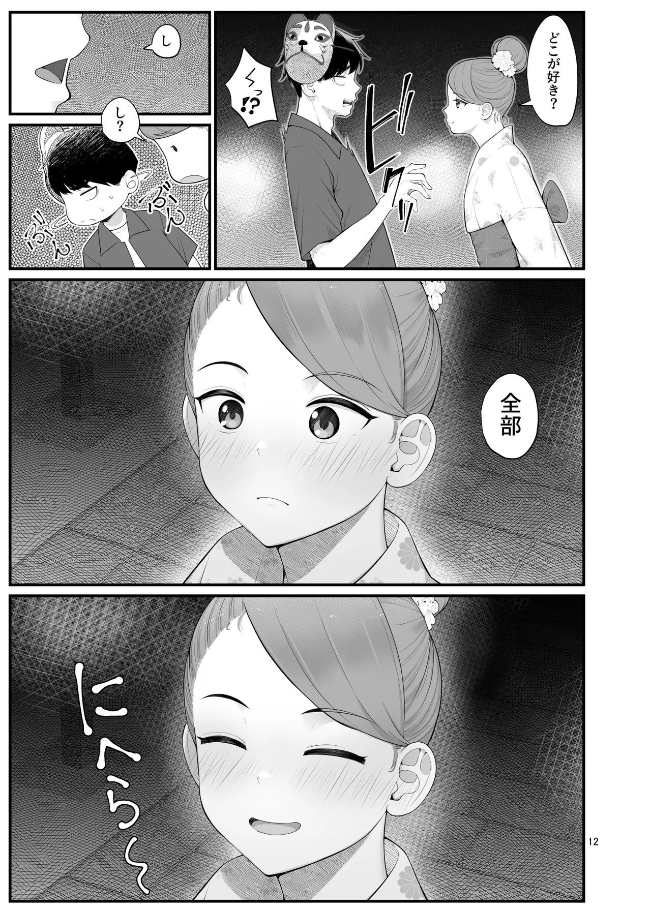 Giri desu kara 2 page 12 full