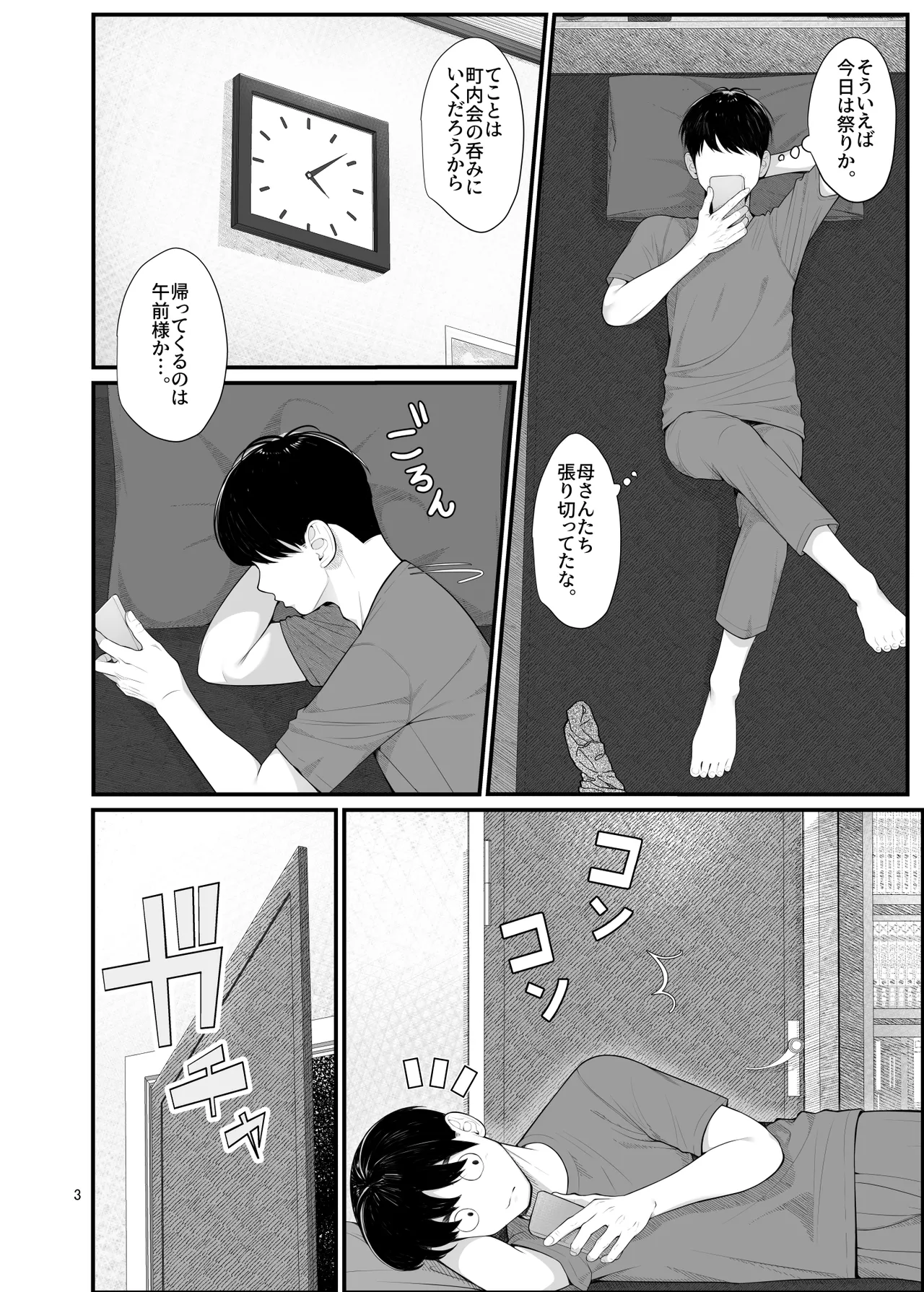 Giri desu kara 2 page 3 full
