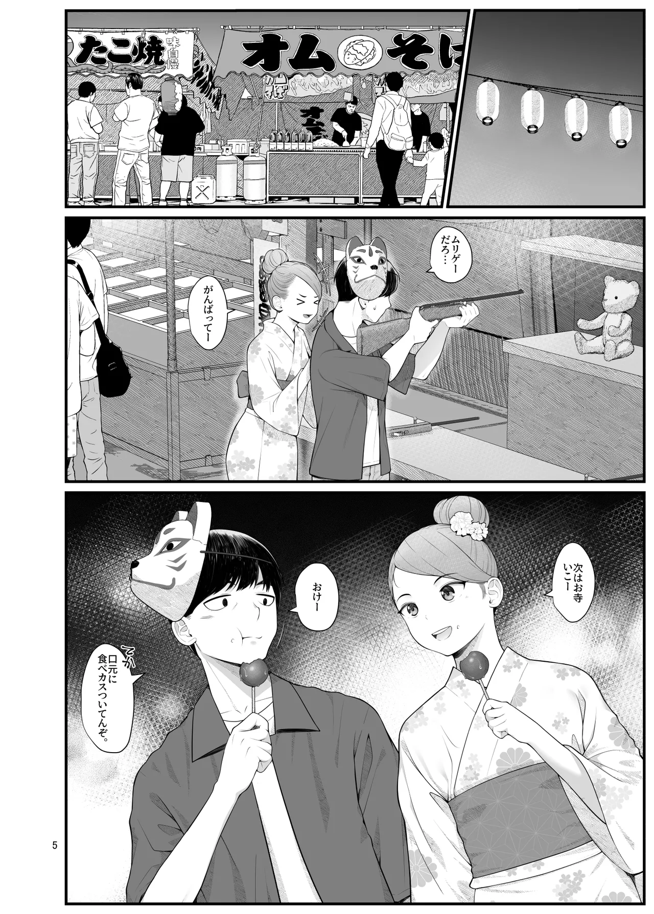 Giri desu kara 2 page 5 full