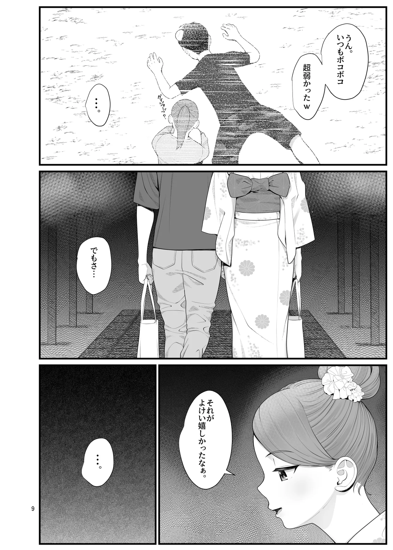 Giri desu kara 2 page 9 full