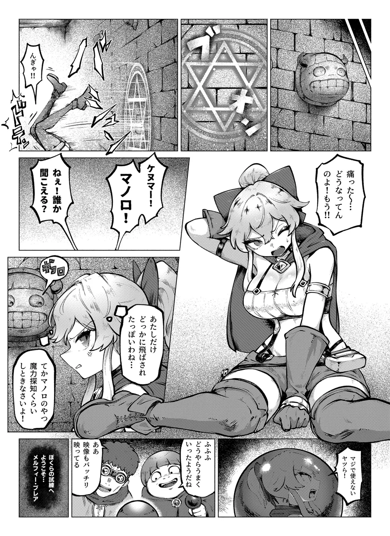 復讐ダンジョン page 4 full
