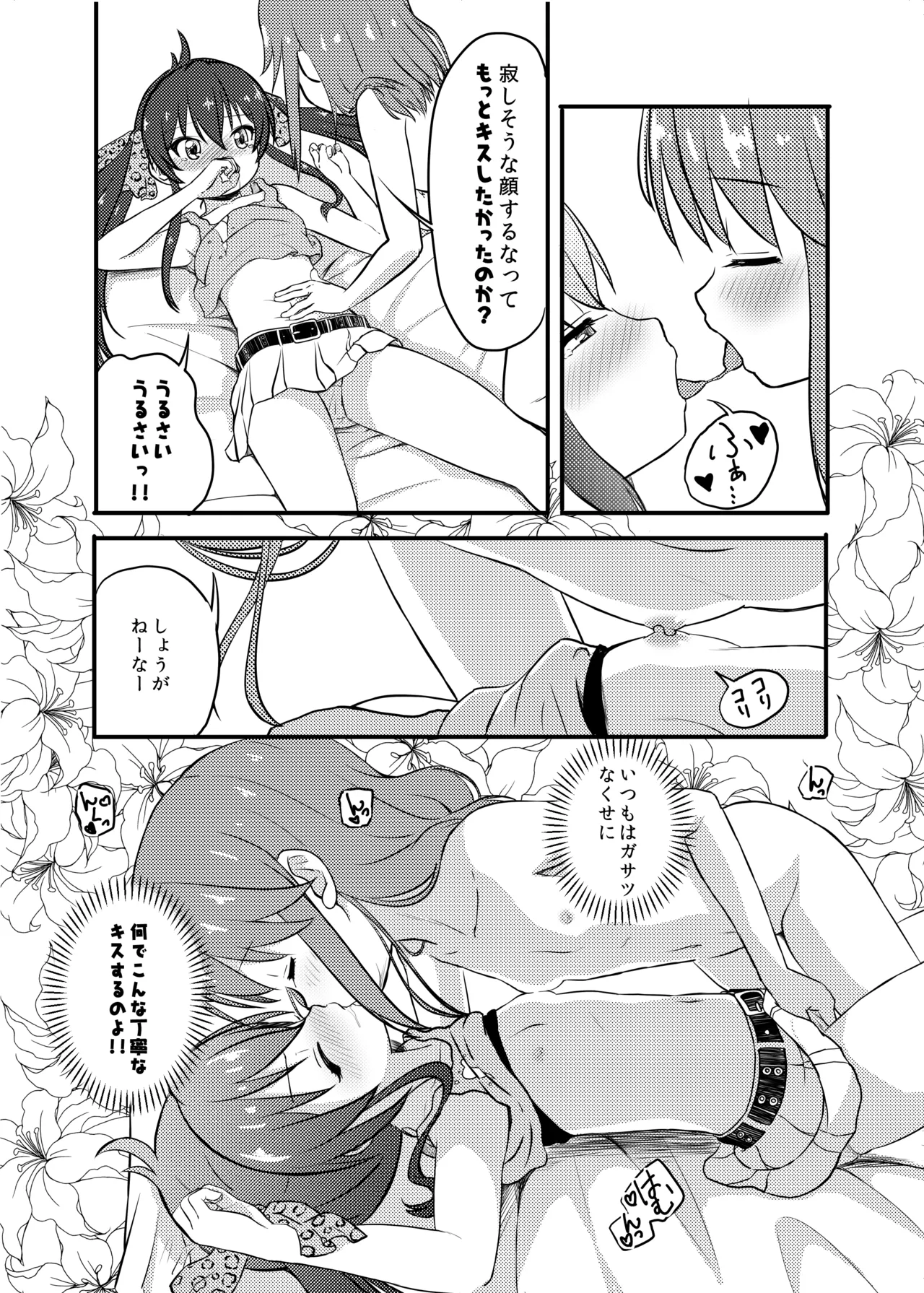 Yuuki Haru-chan ga P to Shimakutteiru Koto ni Matoba Risa-chan ga Kizuita Moyou page 10 full