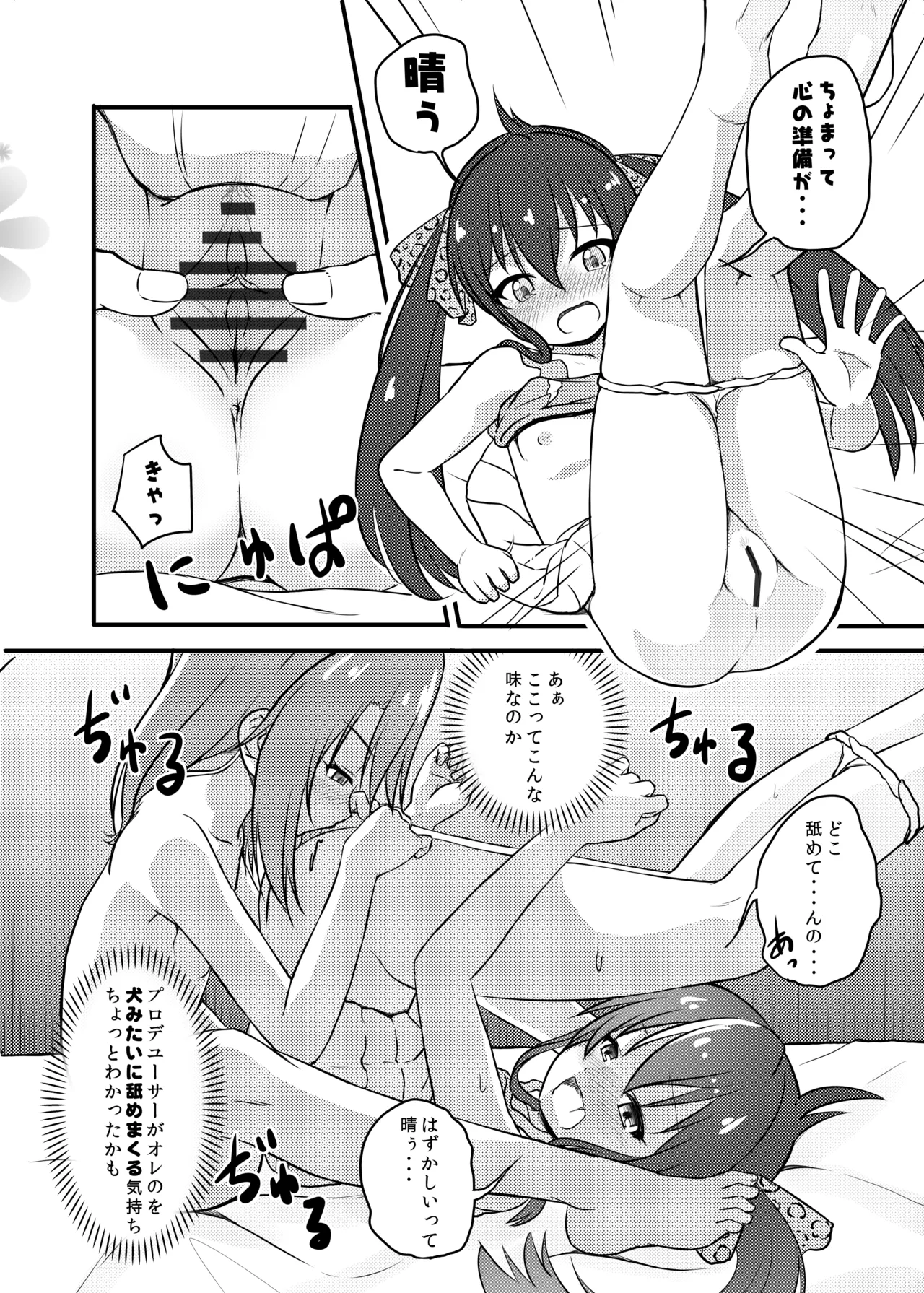 Yuuki Haru-chan ga P to Shimakutteiru Koto ni Matoba Risa-chan ga Kizuita Moyou page 12 full