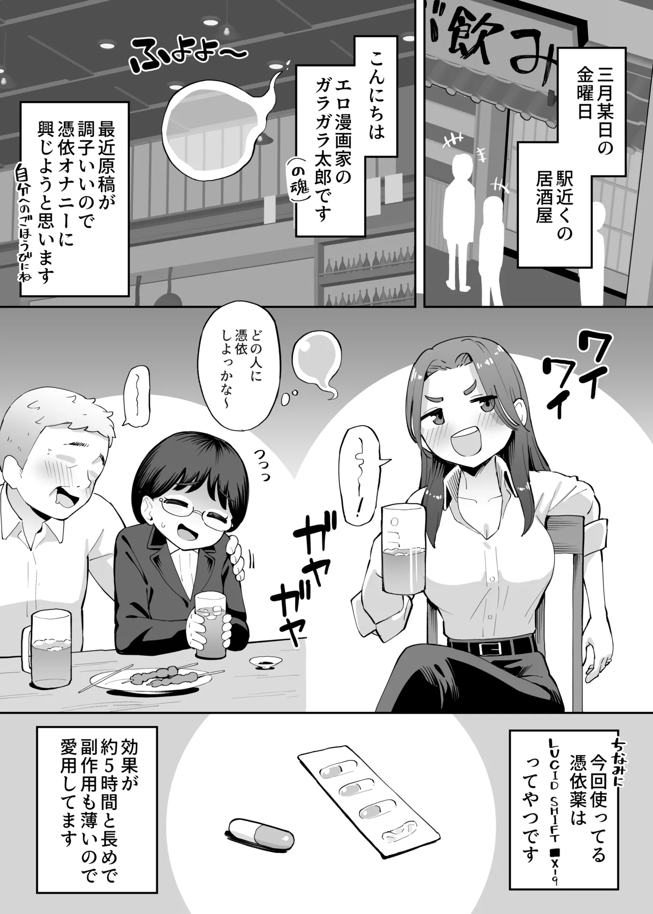 憑依レポ漫画【OLオナニー編】 page 1 full
