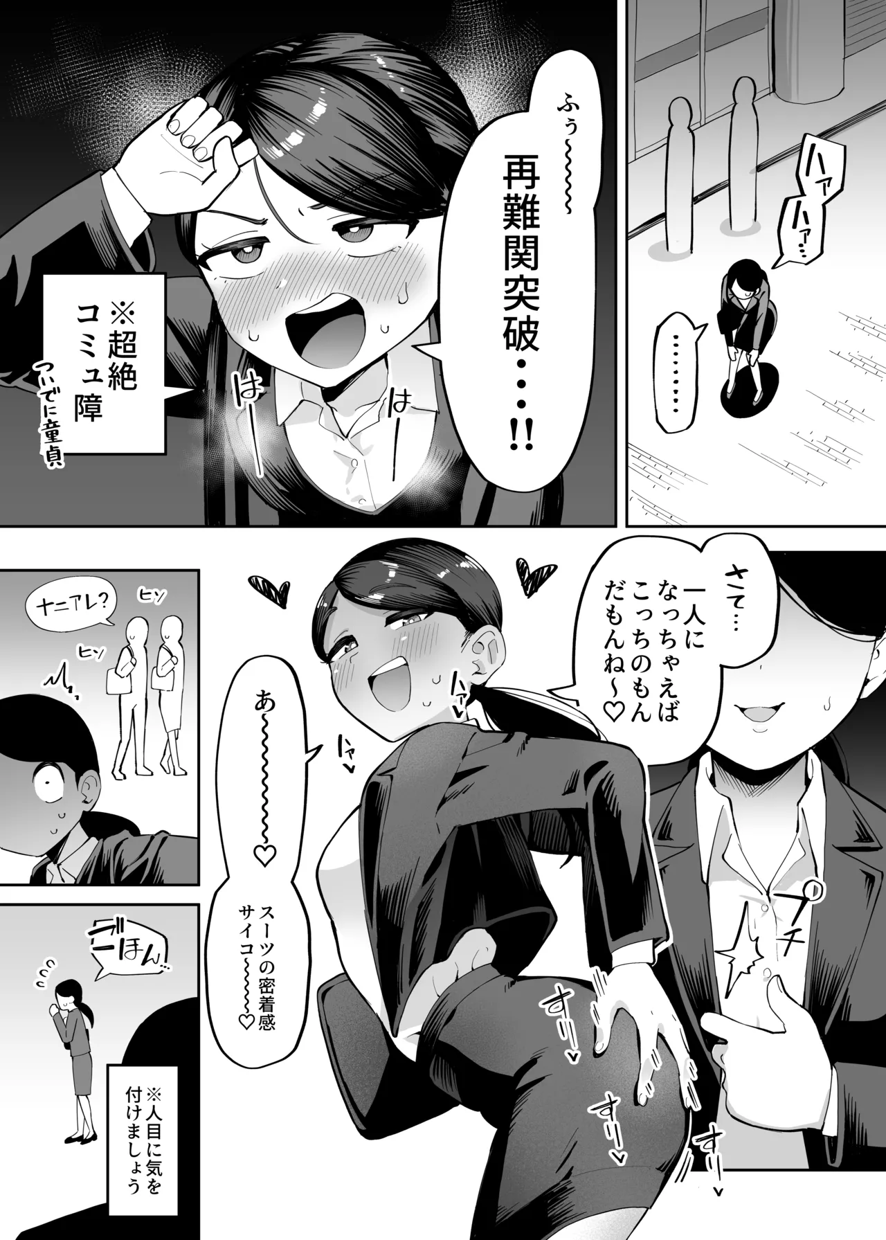 憑依レポ漫画【OLオナニー編】 page 4 full