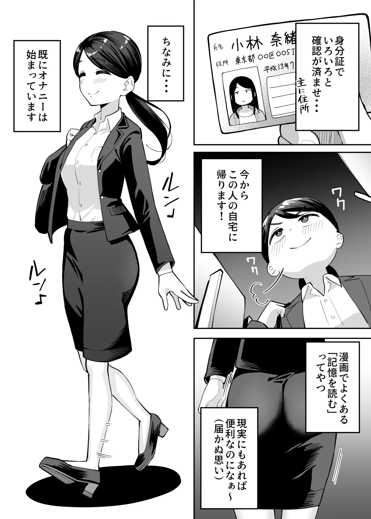 憑依レポ漫画【OLオナニー編】 page 5 full