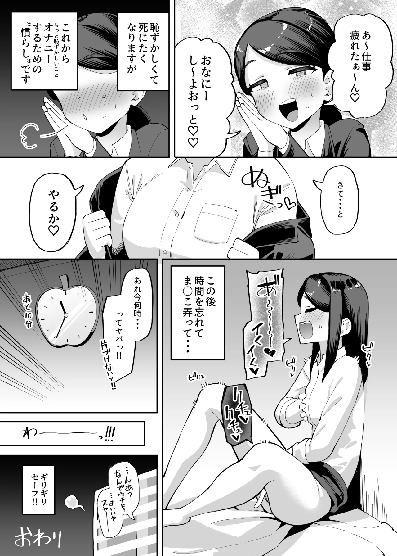 憑依レポ漫画【OLオナニー編】 page 8 full
