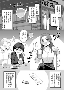 憑依レポ漫画【OLオナニー編】