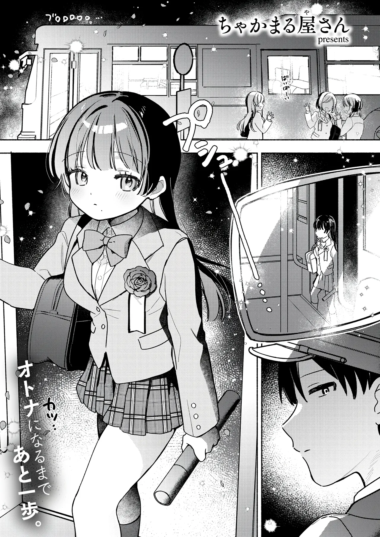 Saishuubin no Sono Ato de page 1 full
