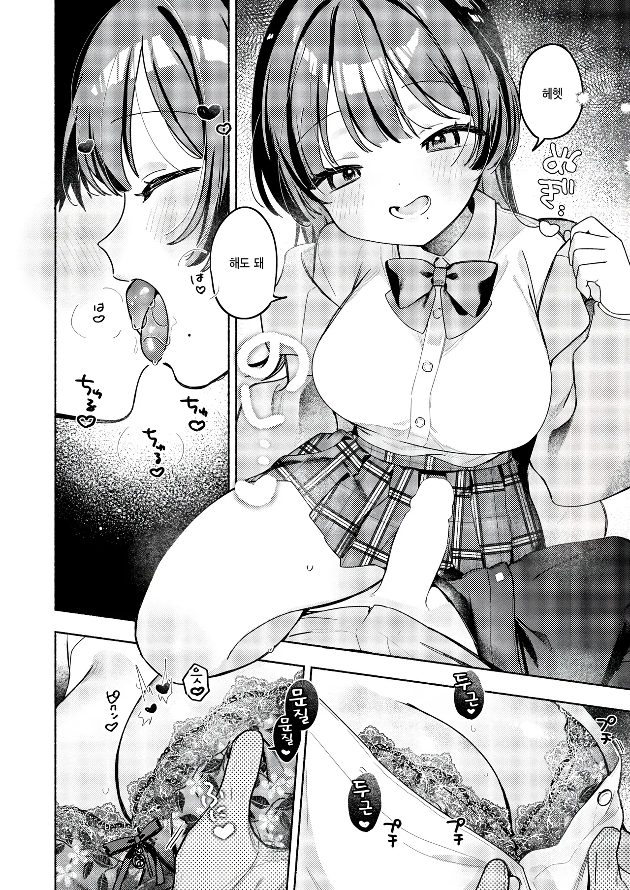 Saishuubin no Sono Ato de page 10 full