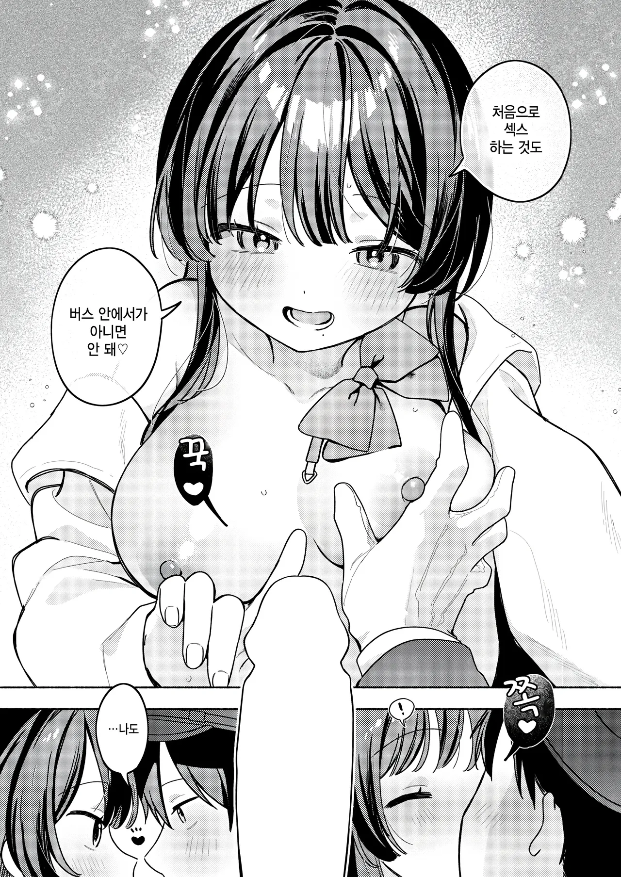 Saishuubin no Sono Ato de page 12 full