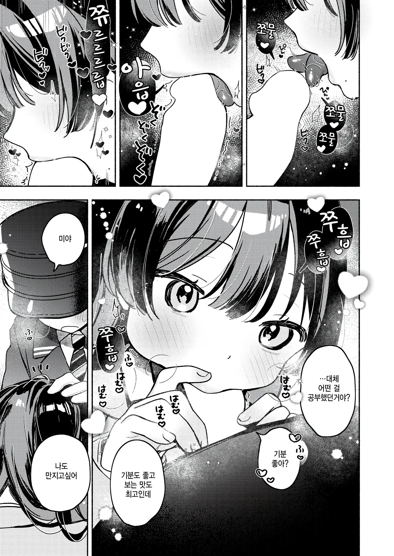 Saishuubin no Sono Ato de page 9 full