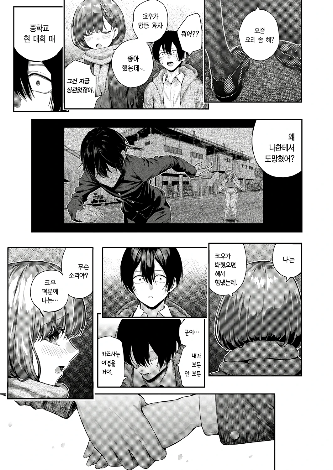 Adrenaline Voice Ch. 2 | 아드레날린 보이스 제2화 page 10 full
