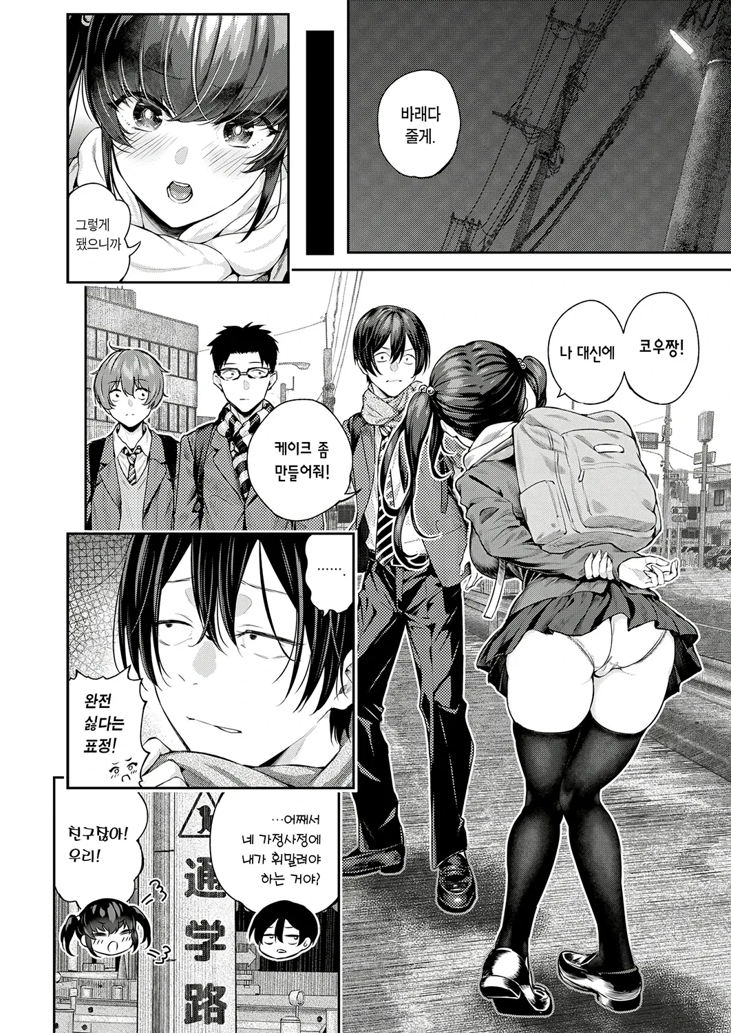Adrenaline Voice Ch. 2 | 아드레날린 보이스 제2화 page 11 full