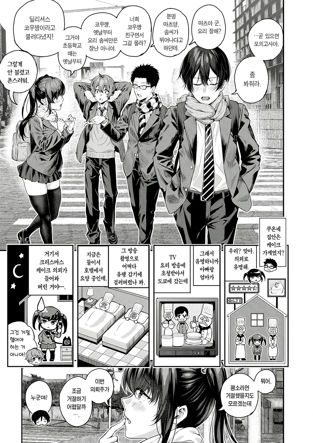 Adrenaline Voice Ch. 2 | 아드레날린 보이스 제2화 page 12 full